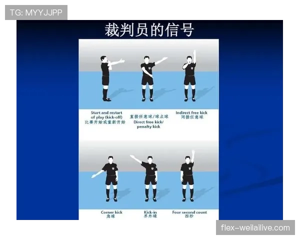 快速任意球规则解析：裁判判罚与比赛优势保持原则